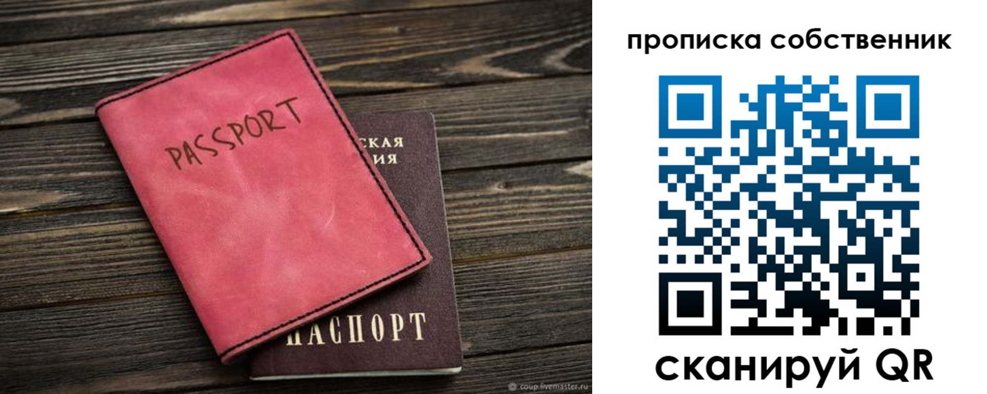прописка паспорт в Ермолино
